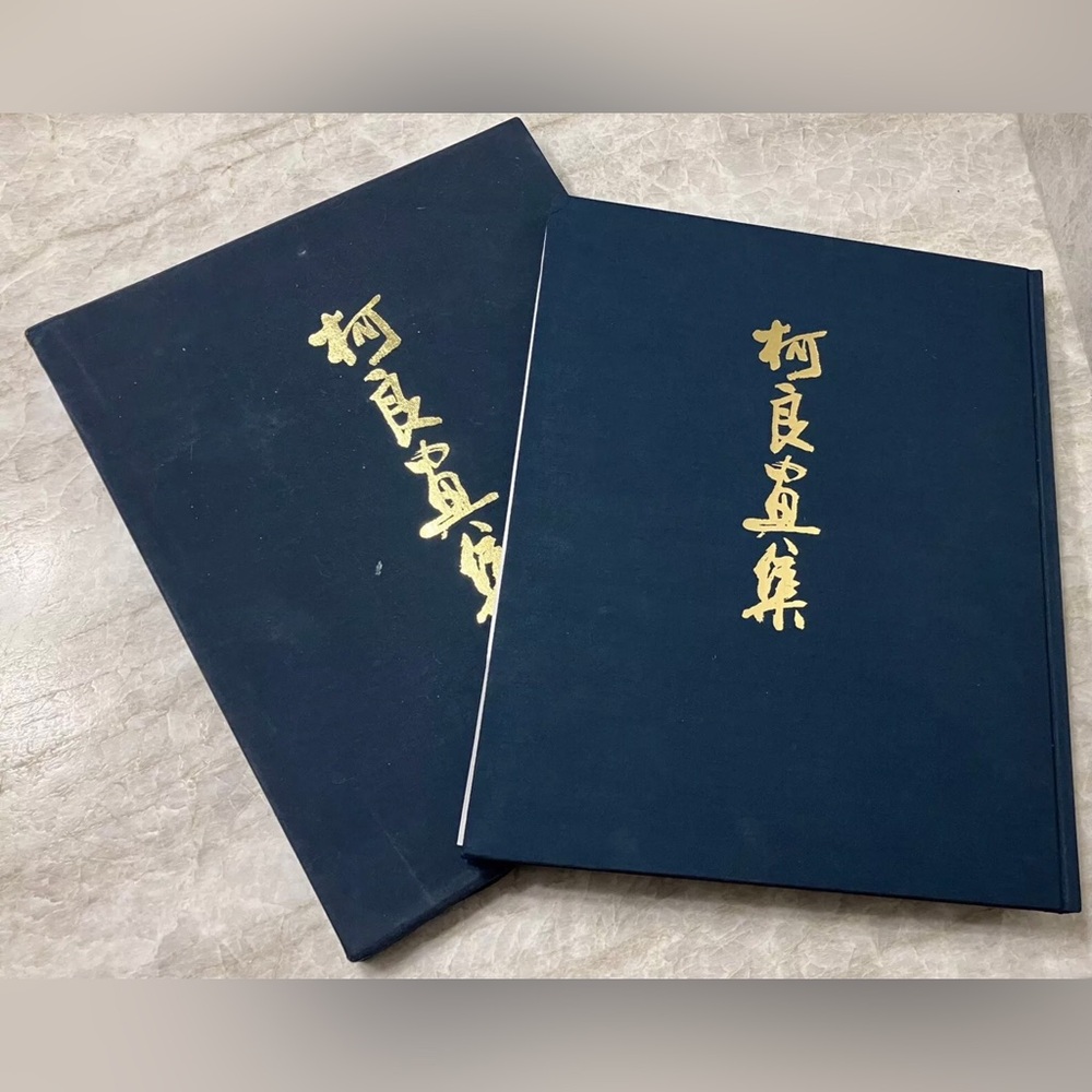 1992 Chinese Coffee Table Book Mr Ke Liang Hard Cover Boxed